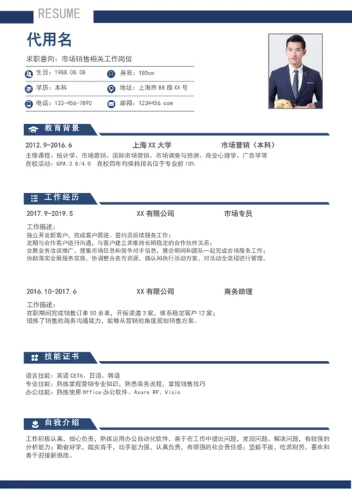 极简风市场销售个人简历模板word简历