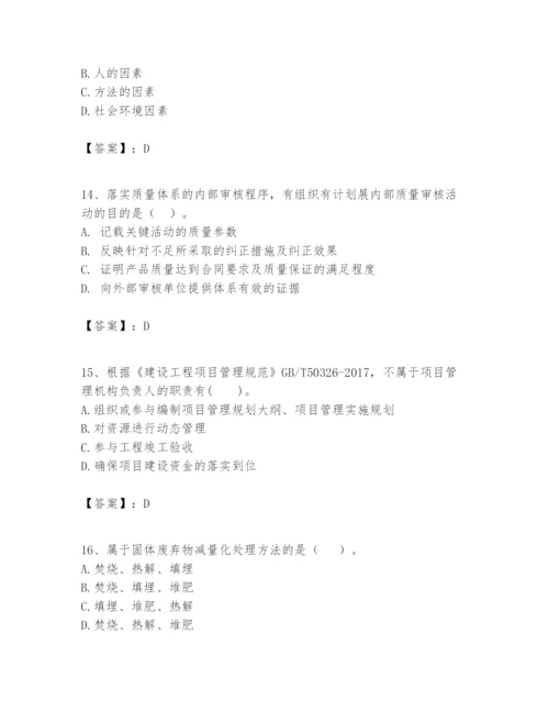 2024年一级建造师之一建建设工程项目管理题库及答案（新）.docx