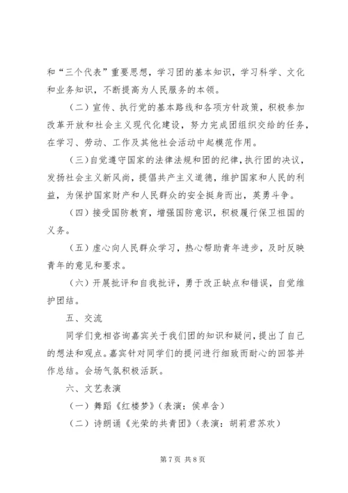 团旗、团歌、团徽的基本知识 (4).docx