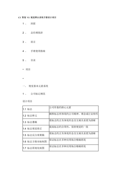 VI视觉识别系统标准手册.docx