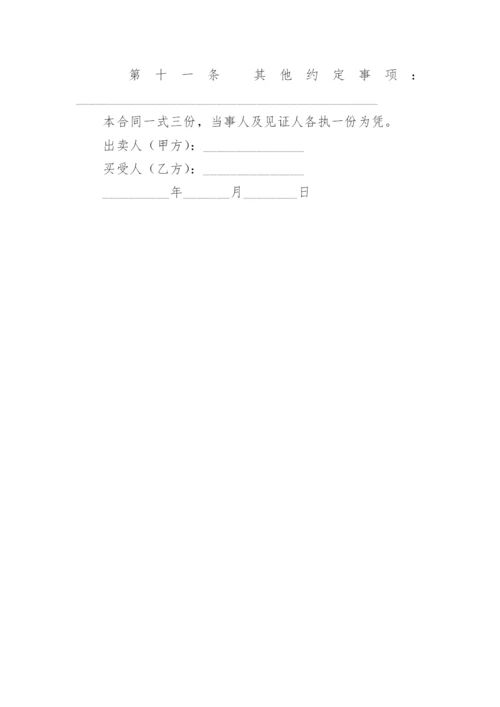 机器购买合同.docx