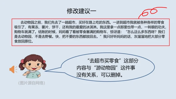 部编版四年级语文上册 习作例文2《小木船》 课件