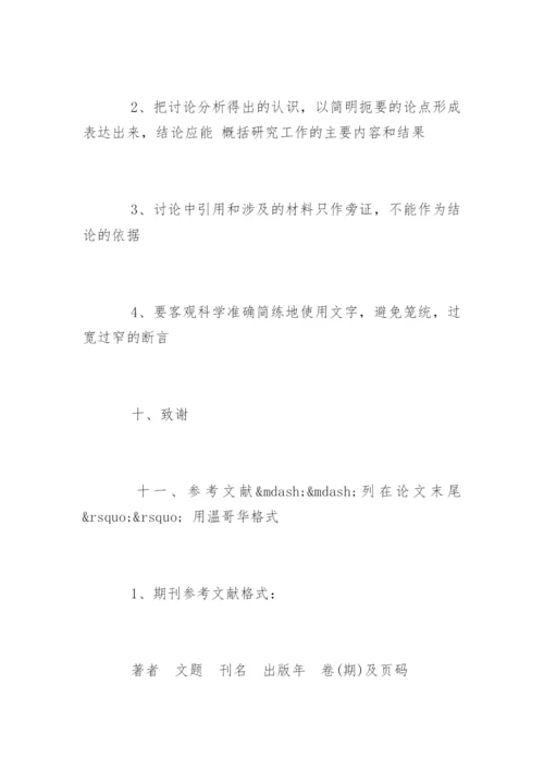 医学论文格式规范要求.docx