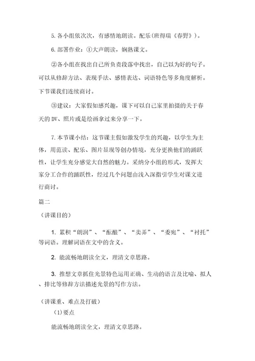 朱自清春教案《春》朱自清详细教案