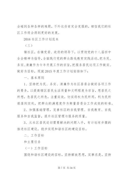XX年社区工作计划范本.docx
