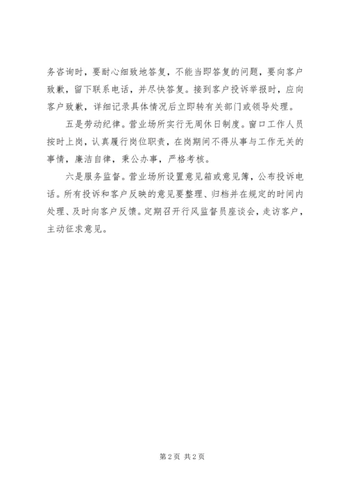 供电公司加强行风建设工作简报 (2).docx