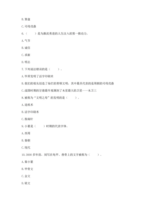 五年级上册道德与法治第四单元骄人祖先 灿烂文化测试卷精品（夺冠）.docx