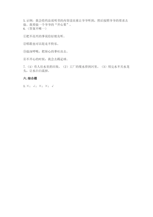 部编版二年级下册道德与法治 期末测试卷附参考答案（b卷）.docx