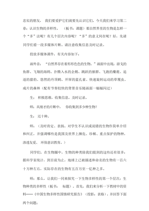《认识生物的多样性》教学设计043817.docx