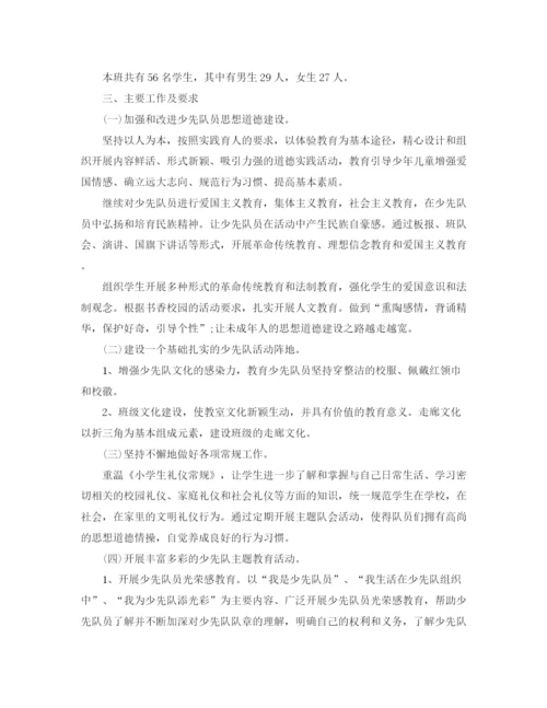 精编之二年级少先队工作计划书.docx