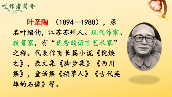 10 牛郎织女（一）   课件