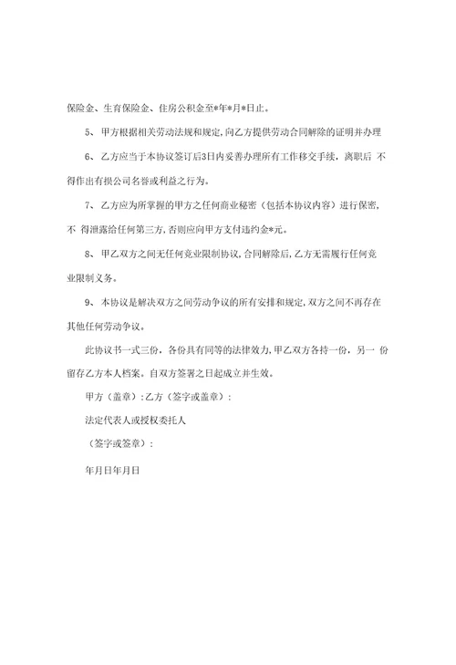 解除劳动合同协议书标准范本