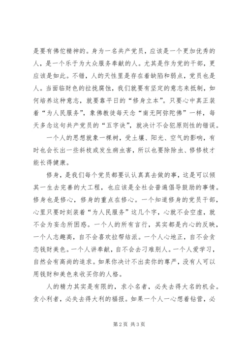 党员践行社会主义核心价值观演讲稿.docx