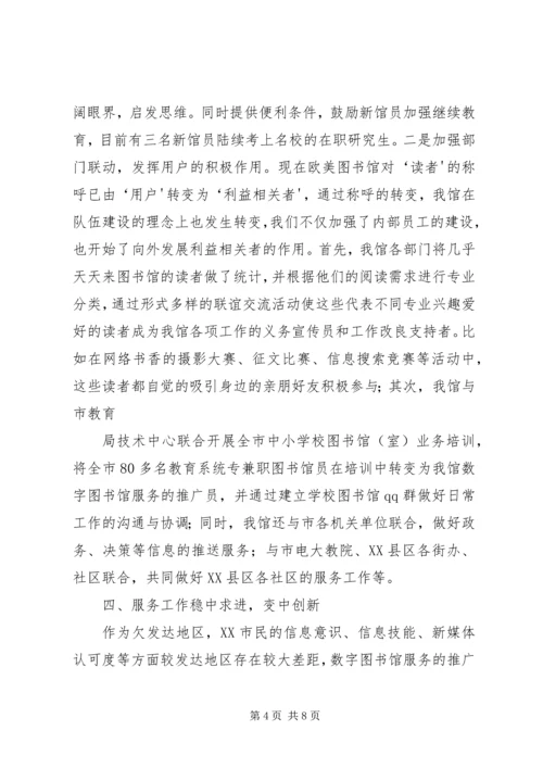 图书馆工作情况汇报 (5).docx