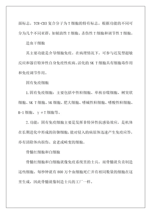 2022免疫系统防御图解