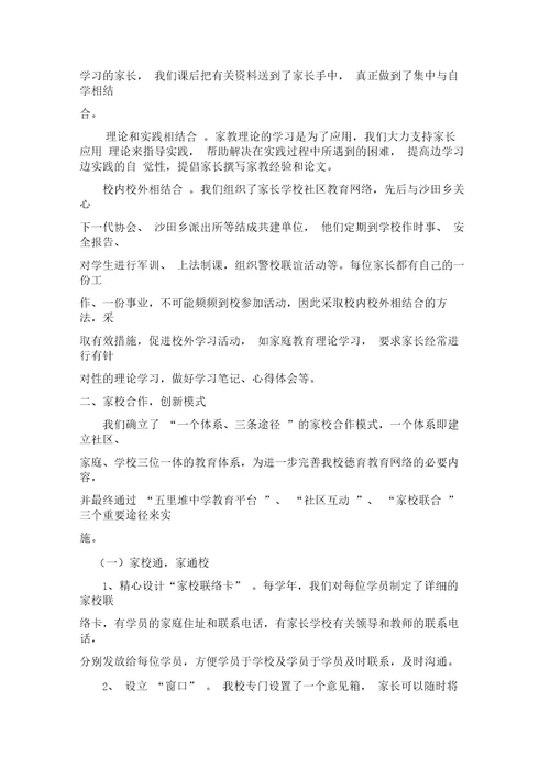 某中学创建示范性家长学校汇报材料(doc9页)优质版