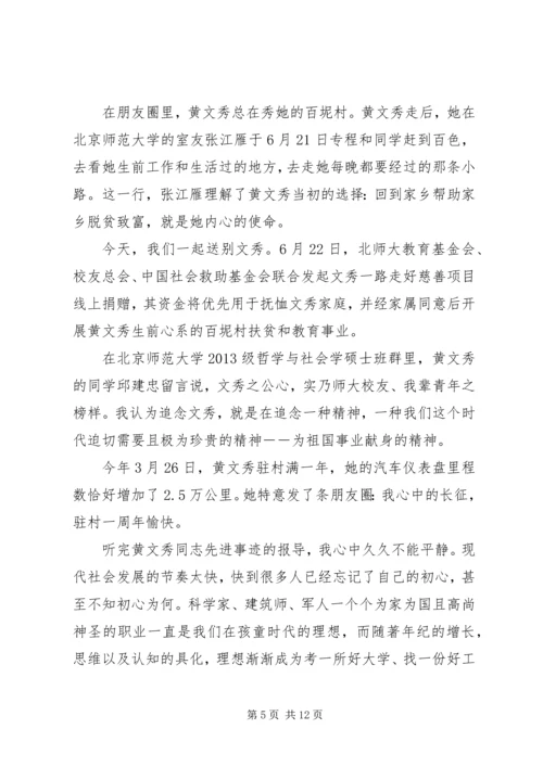 学习榜样4黄文秀事迹心得体会五篇.docx