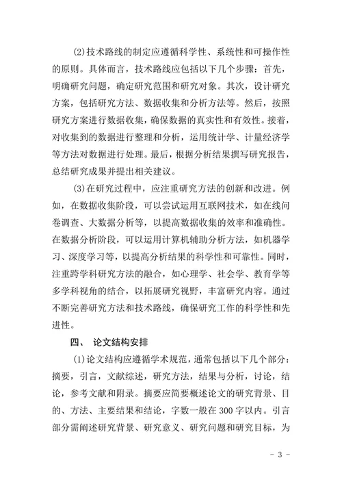 教育学院毕业论文任务书的基本要求