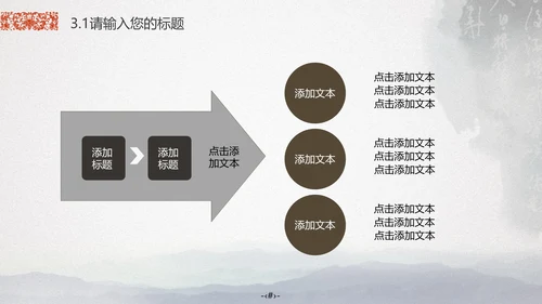 最爱中国风水墨山水画通用PPT模板