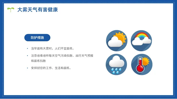 蓝色水彩简约世界气象日节日庆典PPT课件