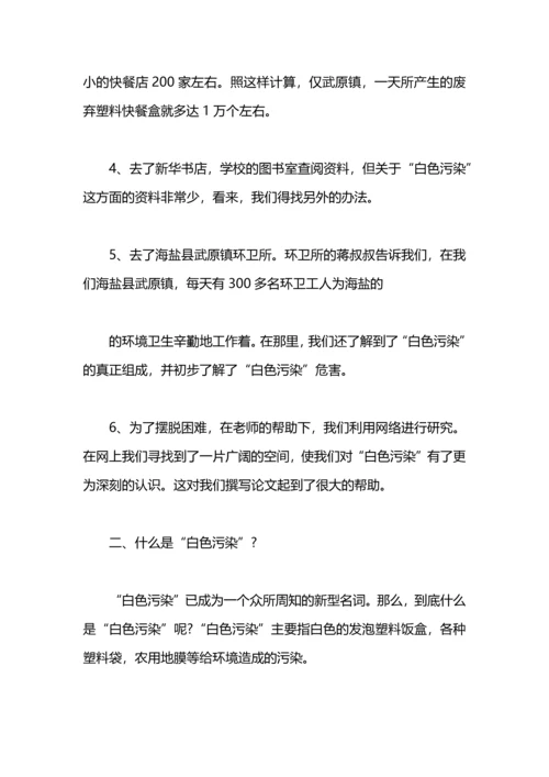 关于环保问题的寒假社会实践报告.docx