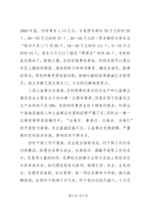 关于促进村级组织正常运转的建议 (2).docx