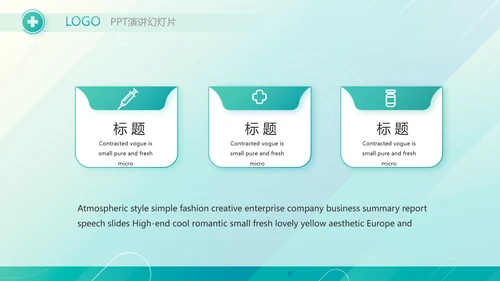 绿色智慧医院信息化建设年终工作总结PPT动态