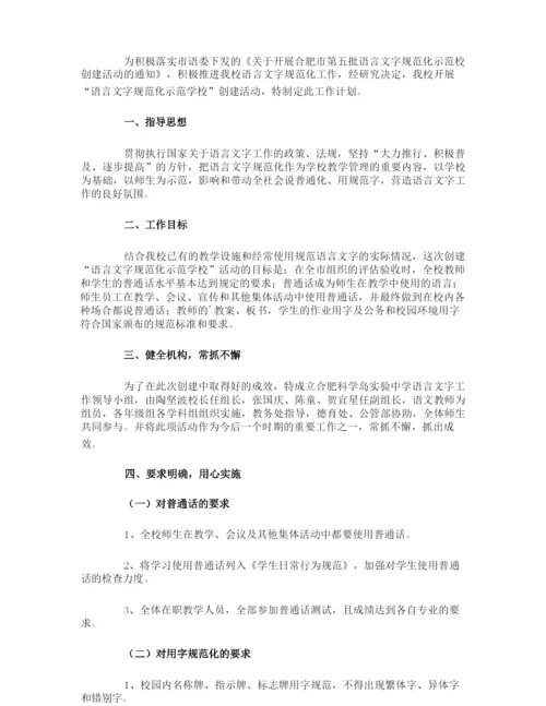 语言文字规范化工作计划.docx