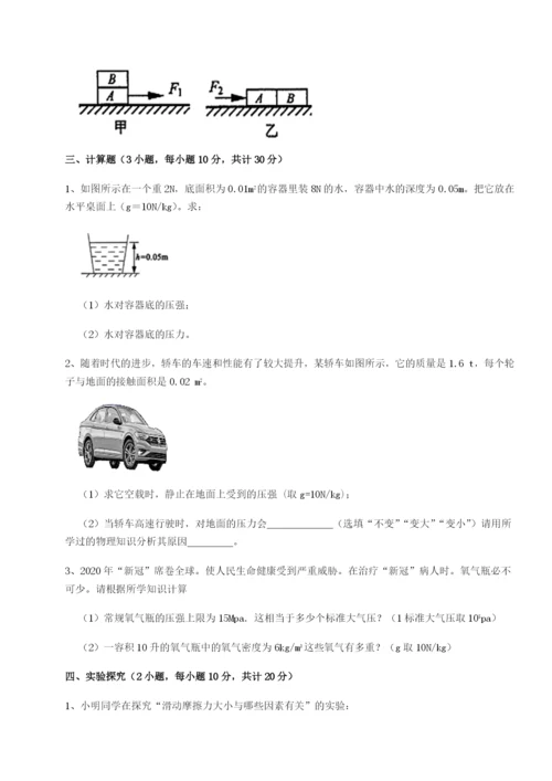 专题对点练习山东济南回民中学物理八年级下册期末考试定向训练试题（含答案解析）.docx