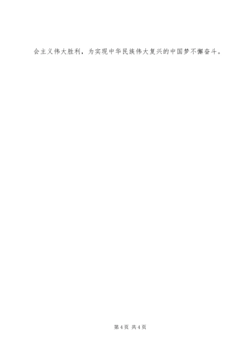 学习十九大报告心得体会 (3).docx