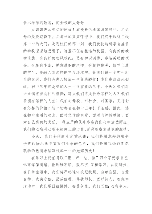 初一新生代表发言.docx