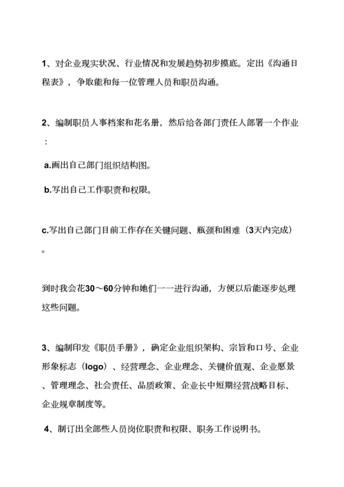 建材总经理岗位职能职责.docx