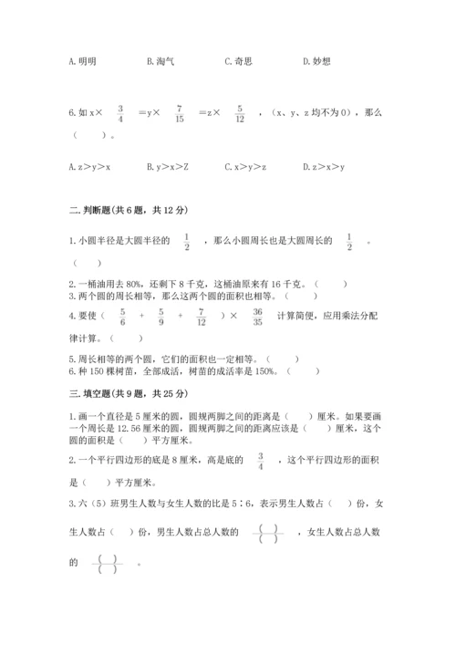 人教版六年级上册数学期末测试卷带答案（能力提升）.docx