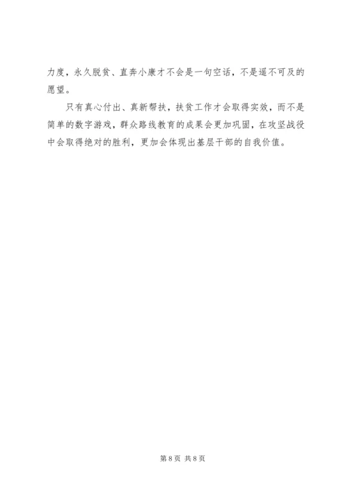 党员关于决胜全面建成小康社会精选多篇.docx