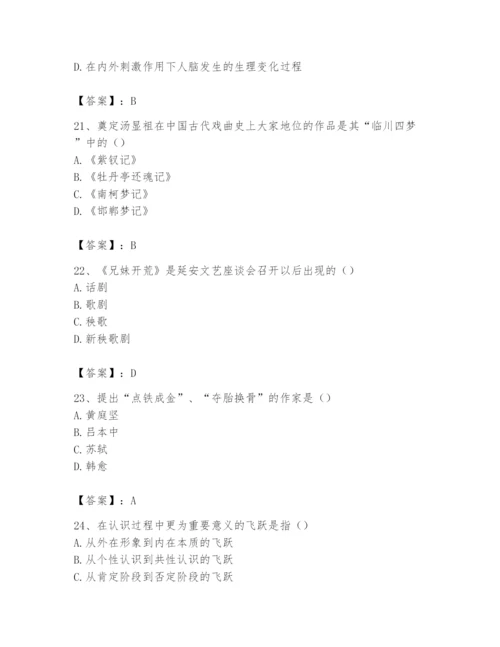 2024年国家电网招聘之文学哲学类题库【必刷】.docx