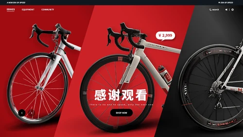 红色商务简约风自行车产品发布会