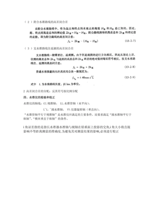 2023年一级注册结构工程师基础工程测量讲义.docx