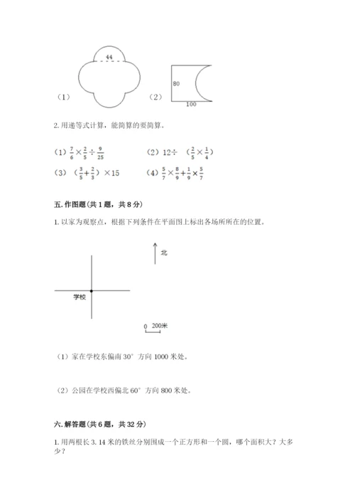 六年级上册数学期末测试卷及参考答案（考试直接用）.docx