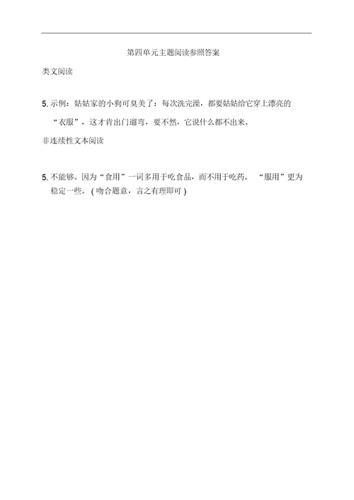 四年级下册语文试题第四单元主题阅读人教部编版含