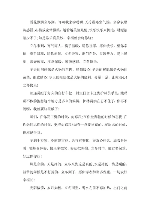 发给用户的立冬祝福短信