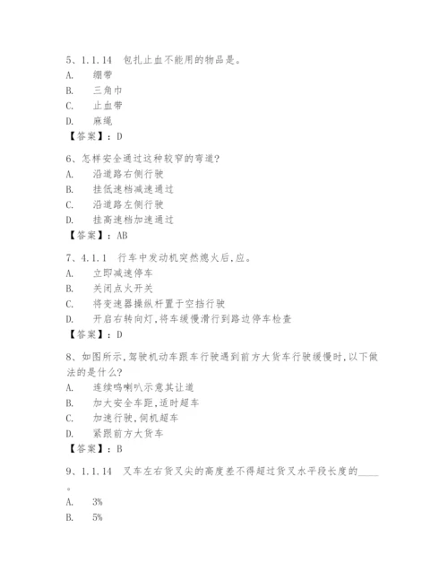 2024年全国交管12123驾驶证学法减分(学法免分)考试题库与答案.docx