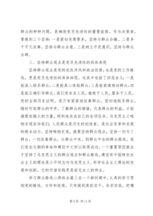 关于学习党的群众路线心得.docx
