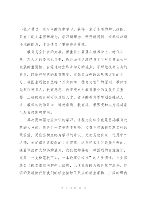 教学培训教师心得通用10篇.docx