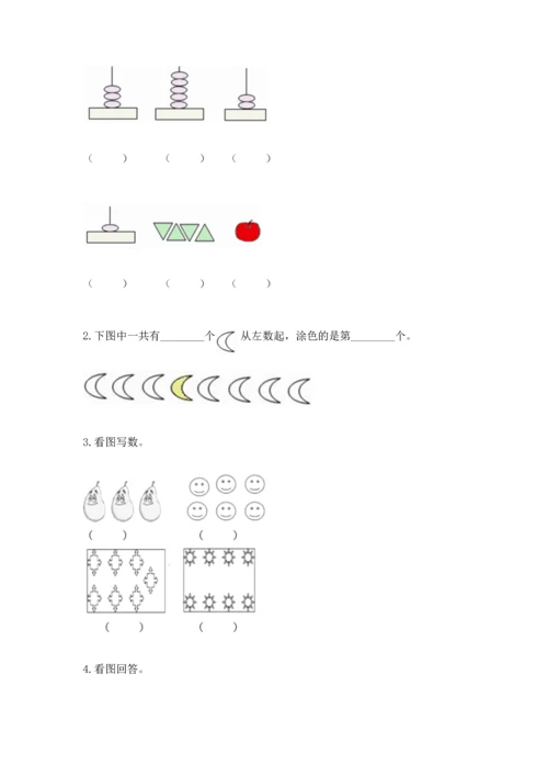 北师大版一年级上册数学期中测试卷精选答案.docx