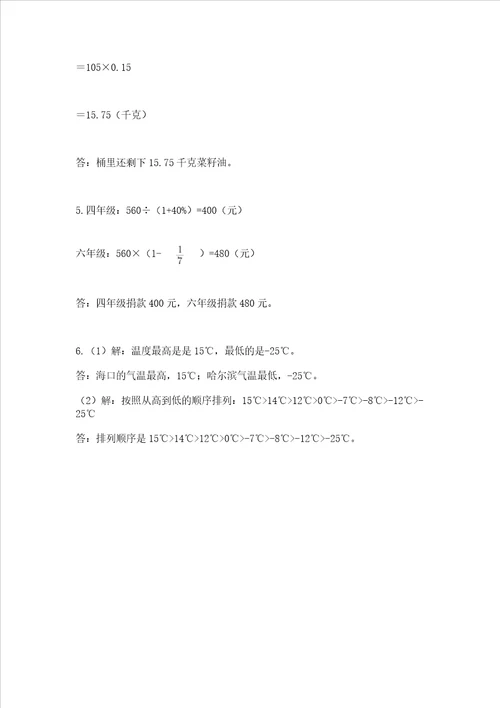 青岛版数学六年级下学期期末综合素养练习题及答案网校专用