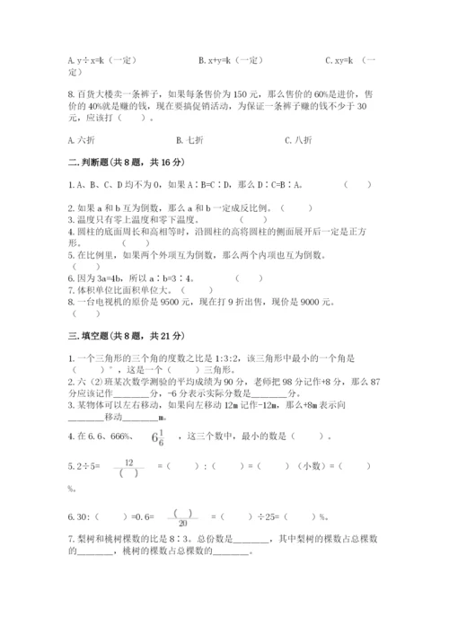 六年级下册数学期末测试卷附答案【夺分金卷】.docx