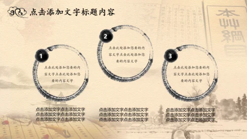 中医学中草药本草纲目PPT模板