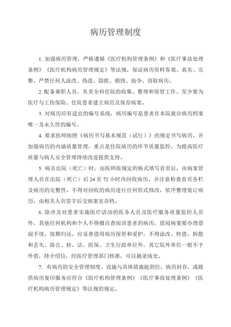 病历管理制度(医院).docx