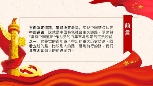 坚持中国道路十个坚持党支部党课党建PPT课件