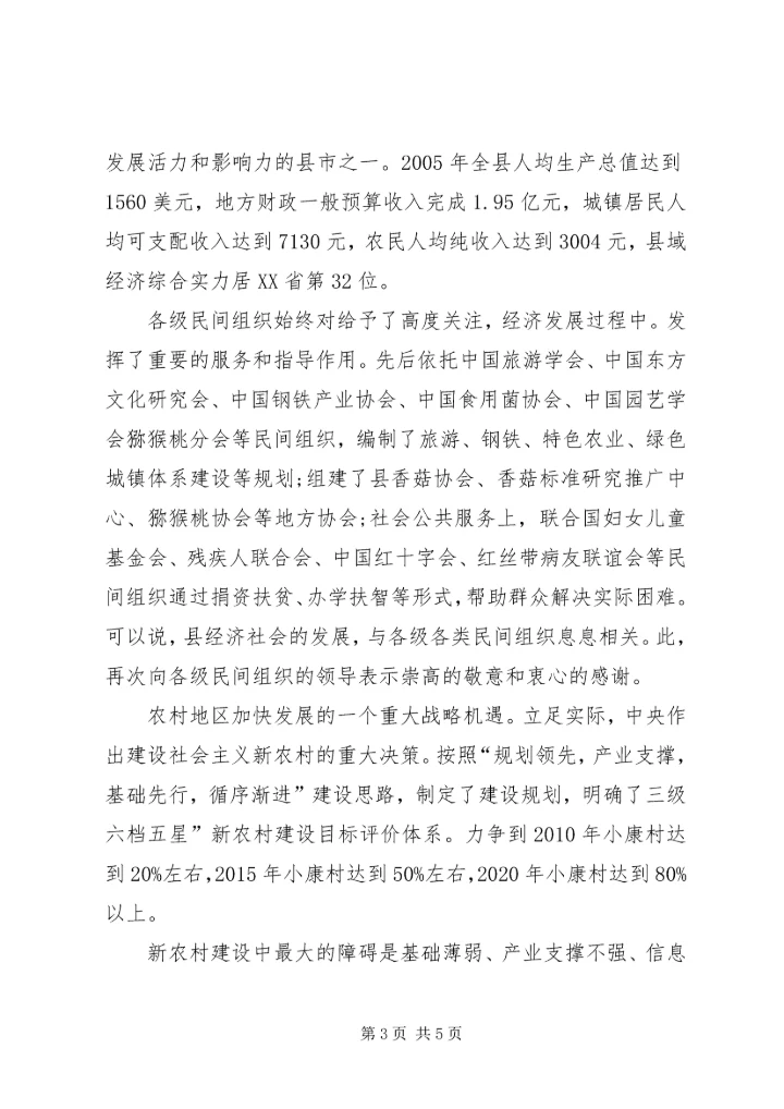 县委书记新农村研究讨论会讲话.docx